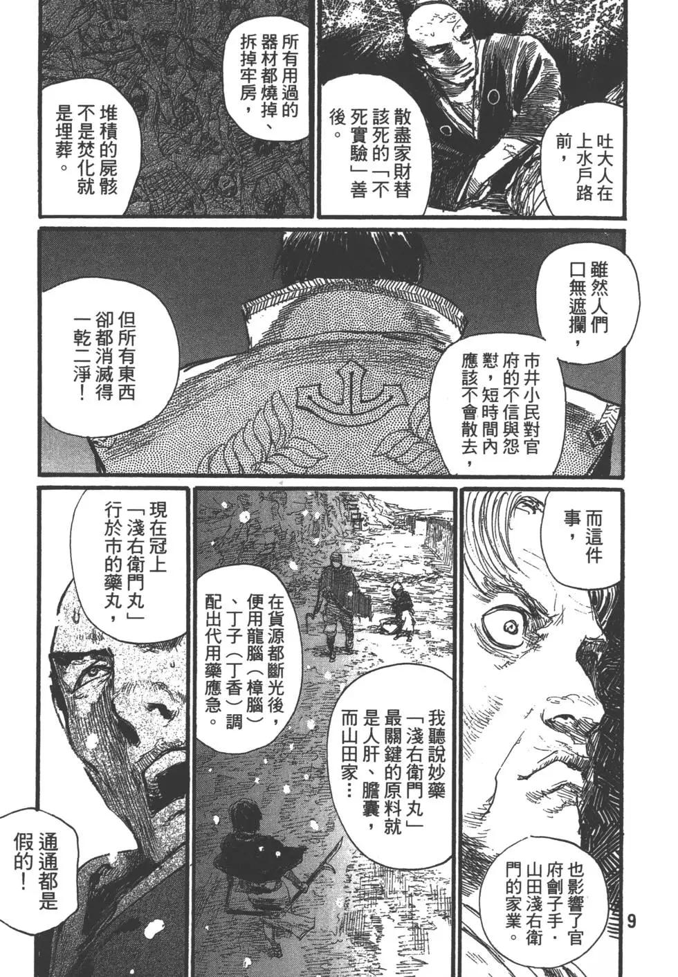 《无限住人》第30卷 第11页