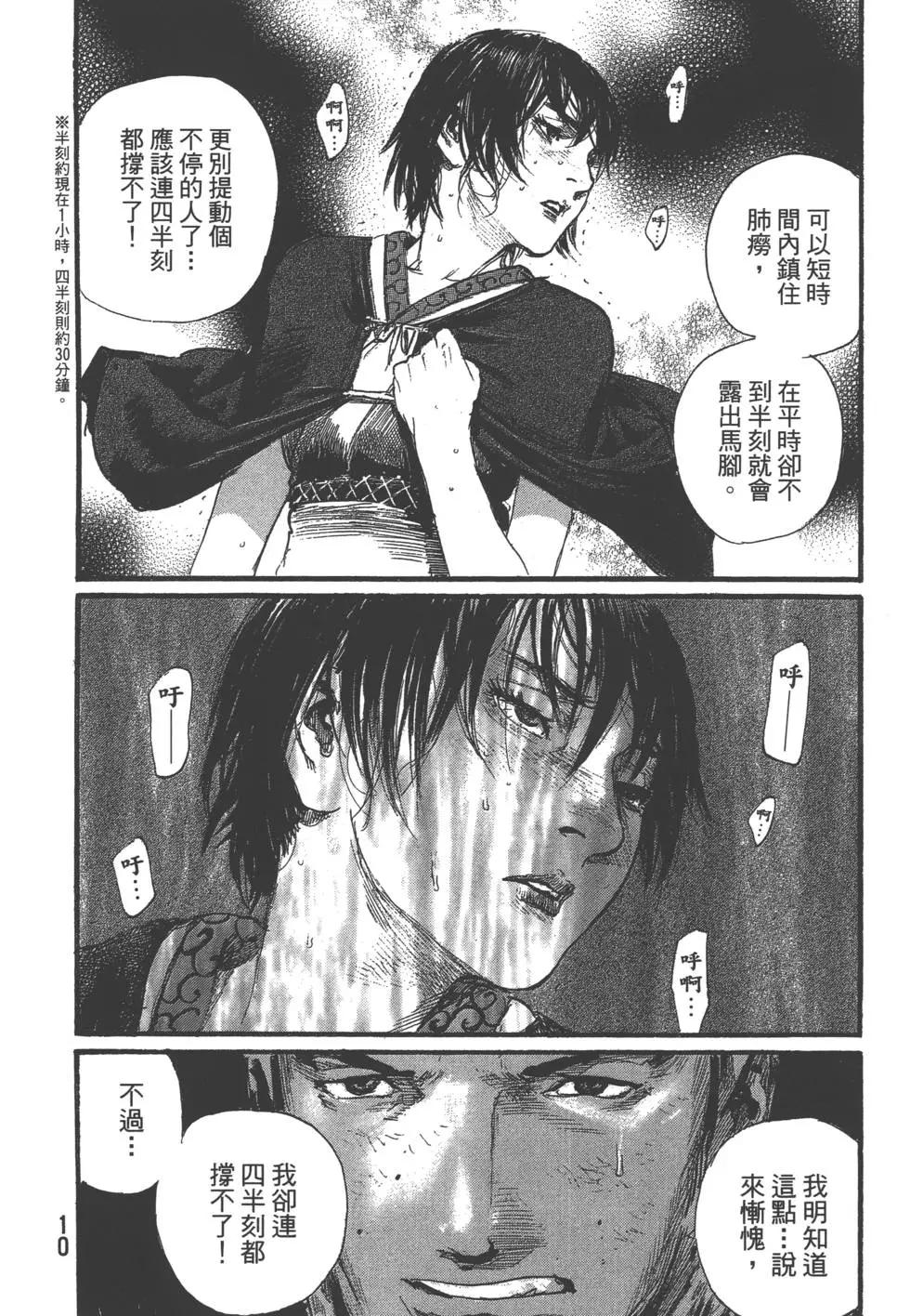 《无限住人》第30卷 第12页