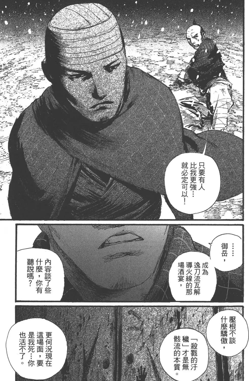 《无限住人》第30卷 第13页