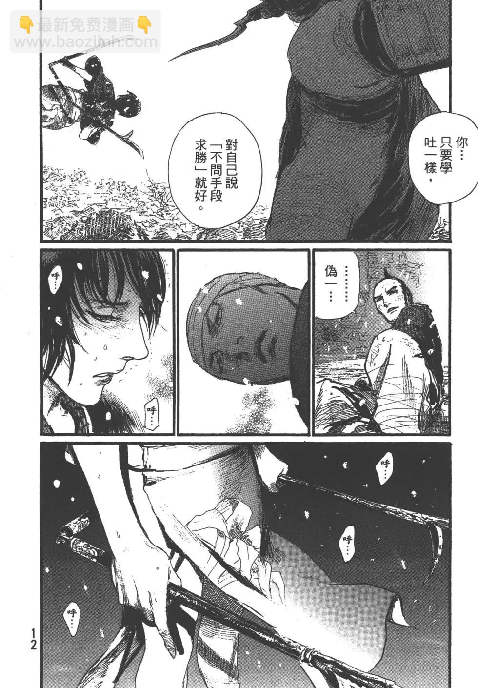 《无限住人》第30卷 第14页