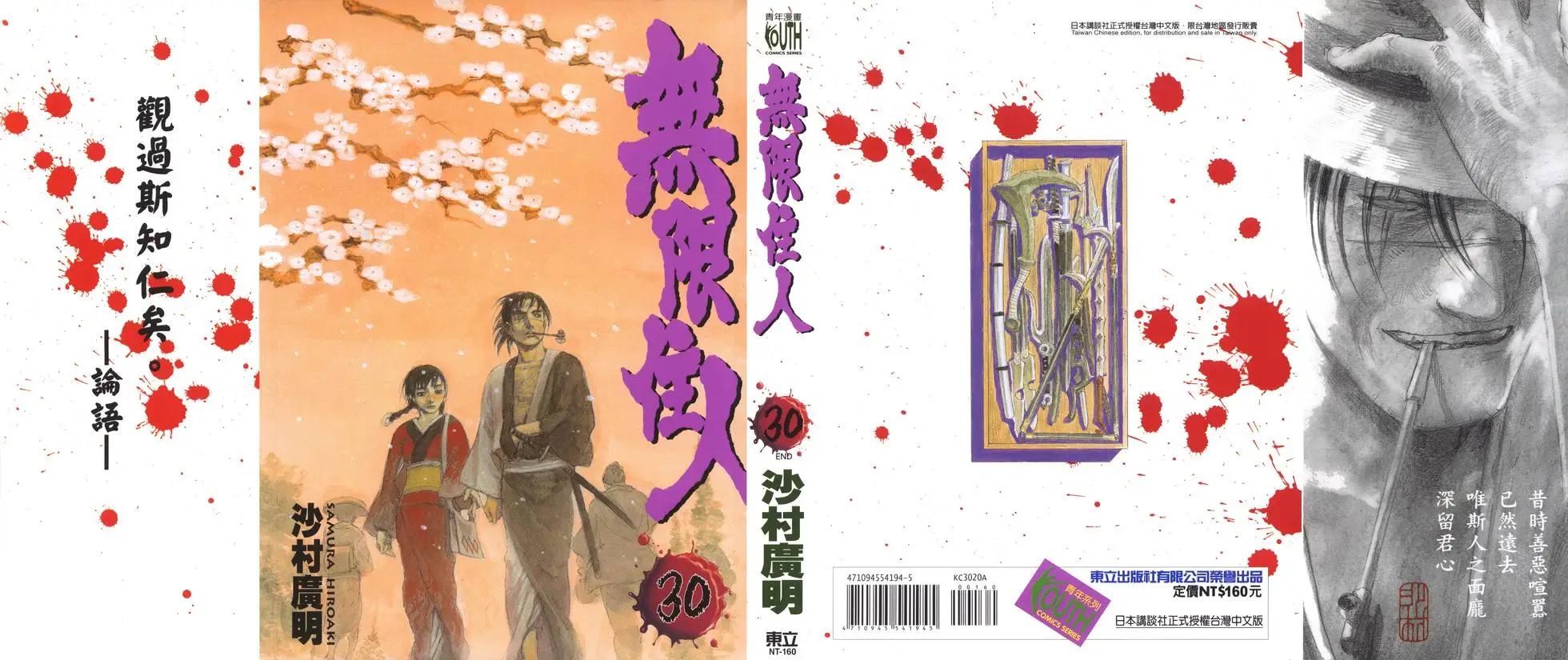 《无限住人》第30卷 第1页