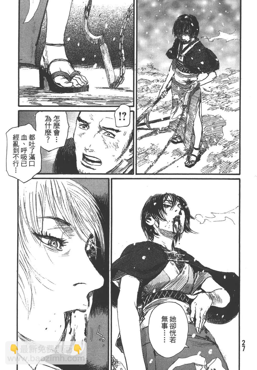 《无限住人》第30卷 第29页