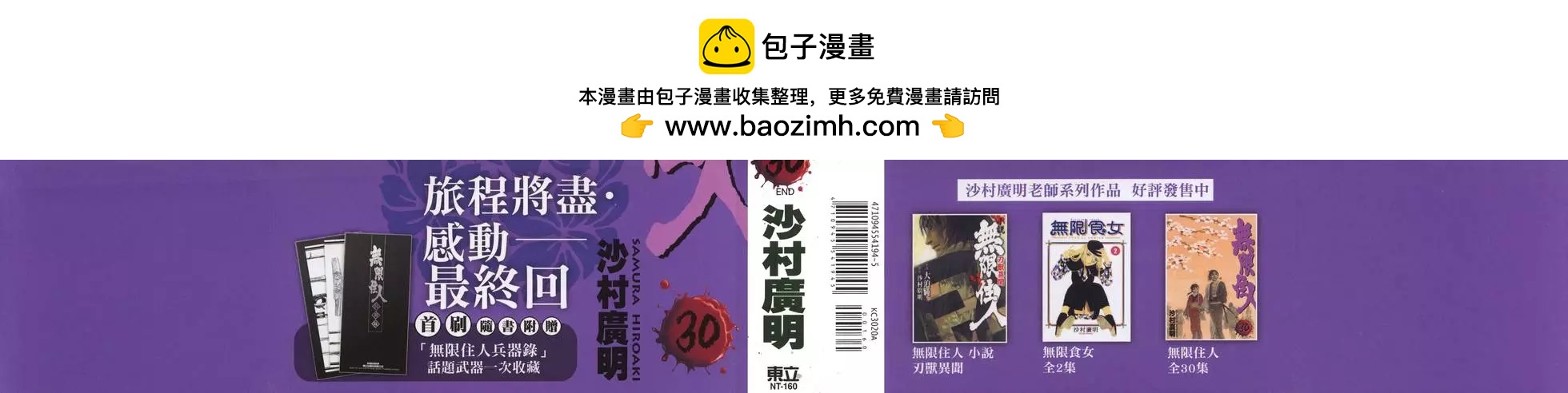 《无限住人》第30卷 第2页