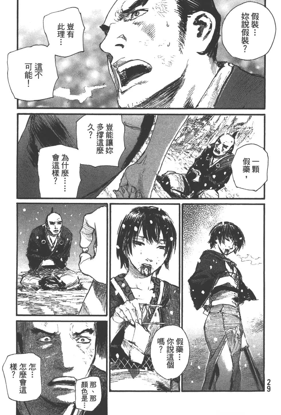《无限住人》第30卷 第31页