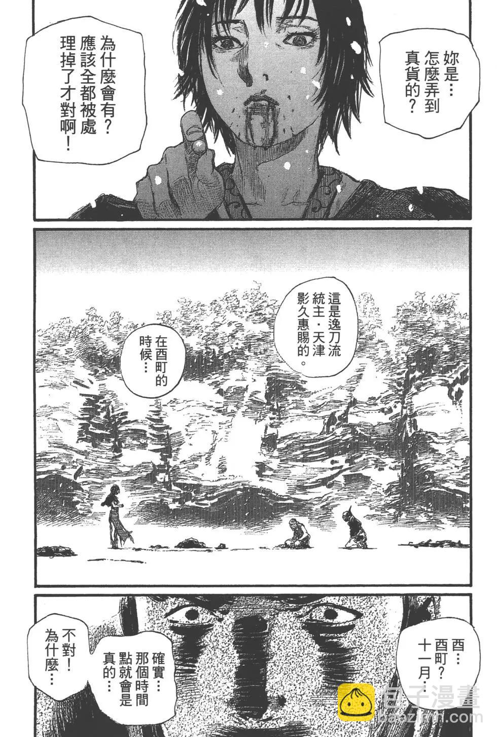 《无限住人》第30卷 第32页