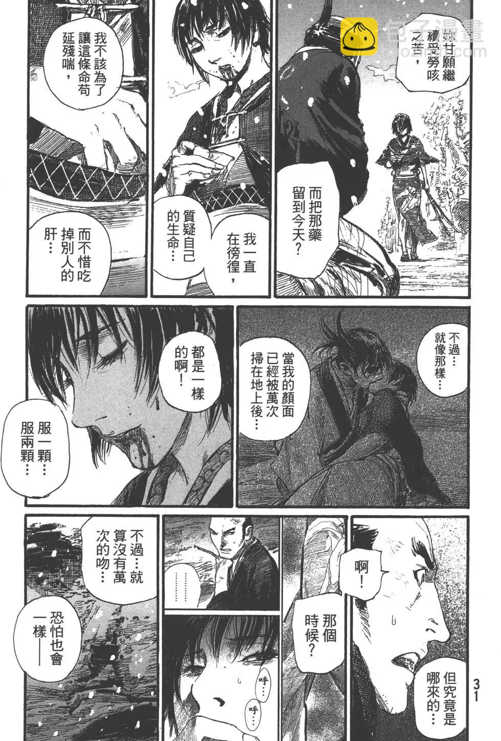 《无限住人》第30卷 第33页