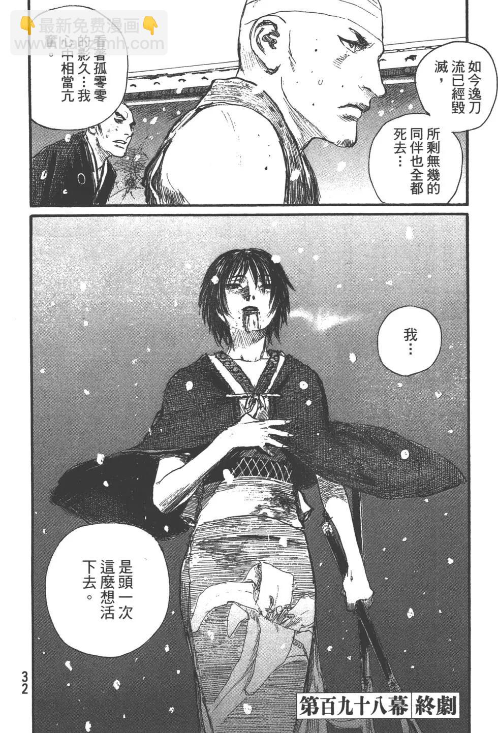 《无限住人》第30卷 第34页