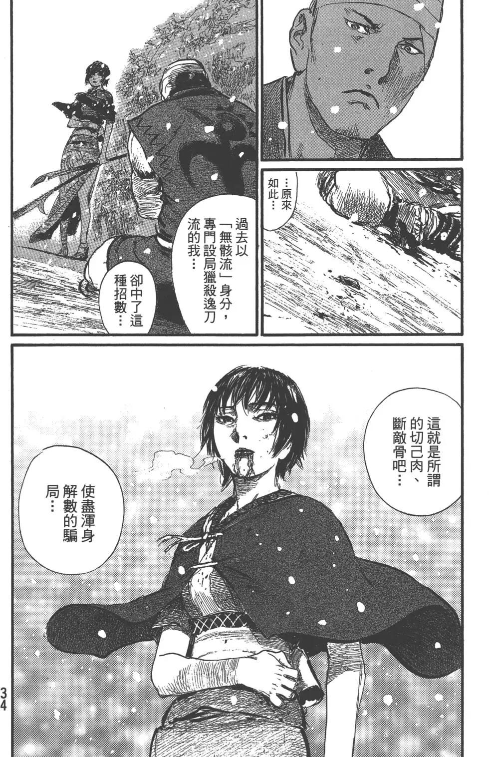 《无限住人》第30卷 第36页