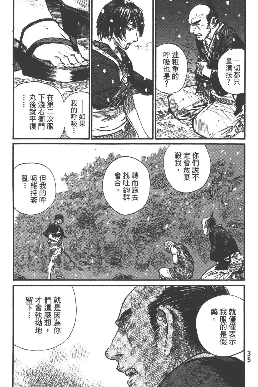 《无限住人》第30卷 第37页
