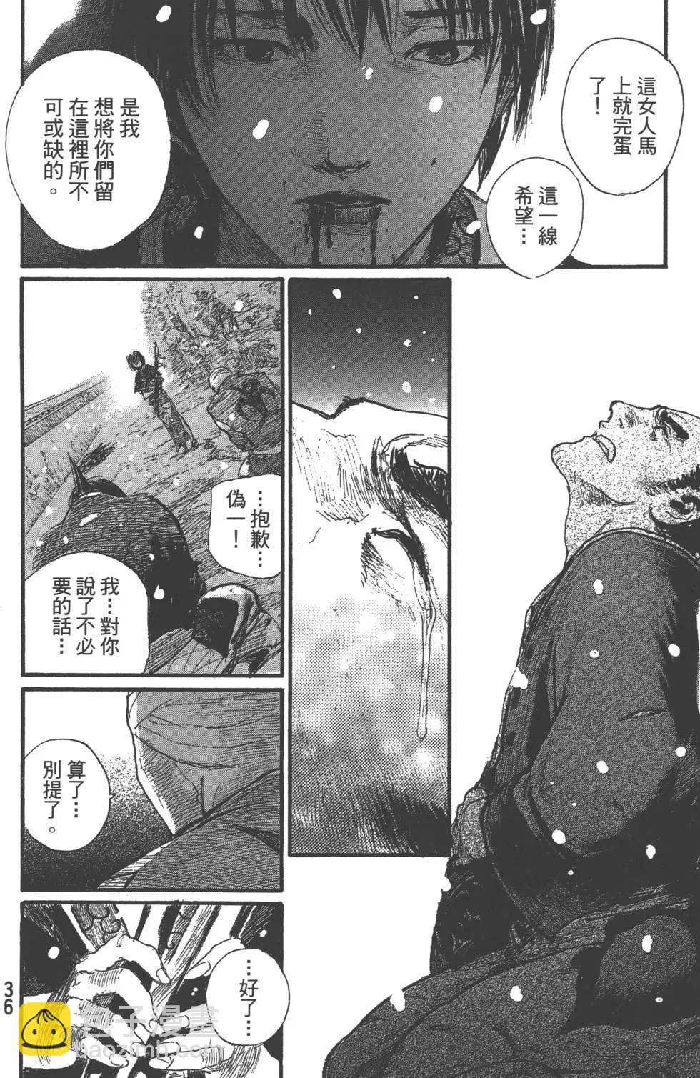 《无限住人》第30卷 第38页
