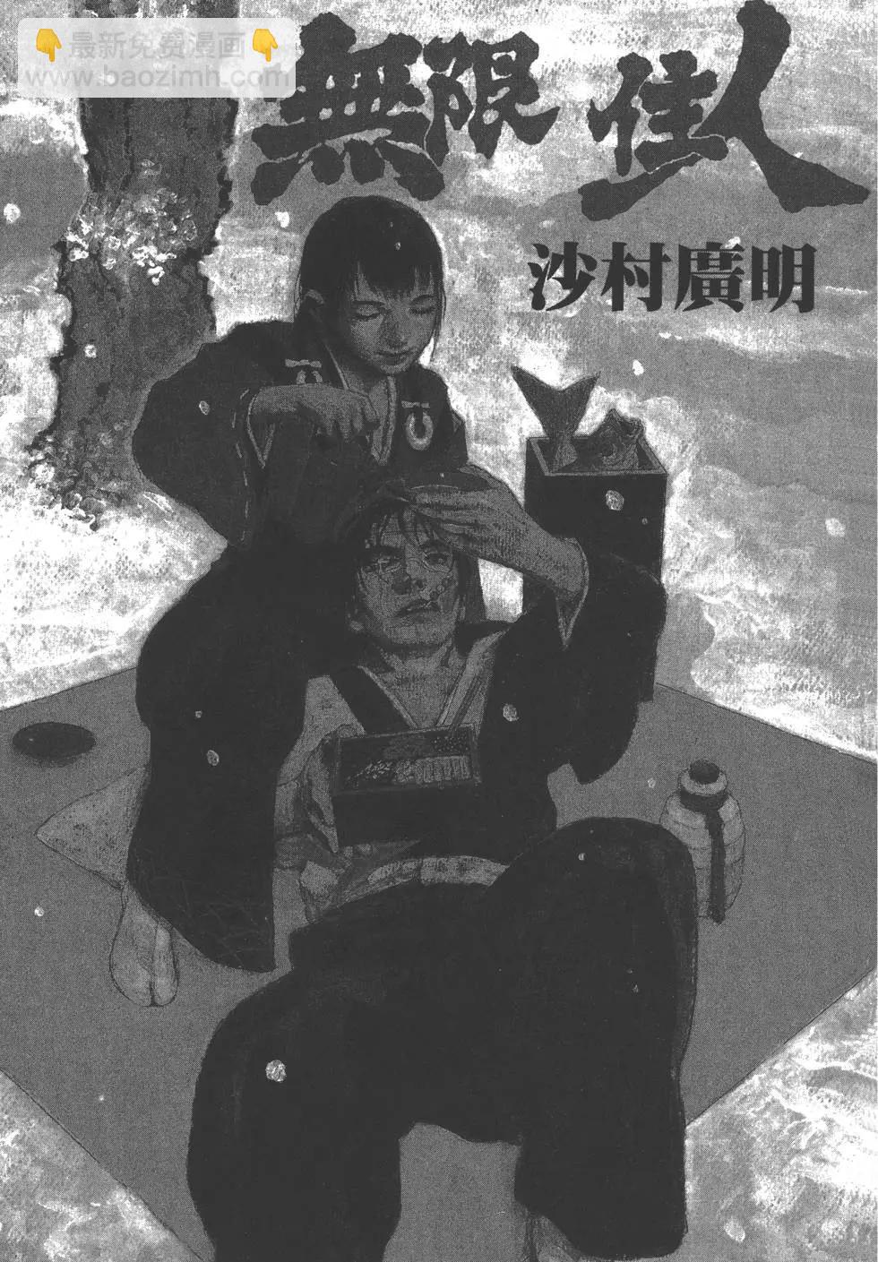 《无限住人》第30卷 第3页
