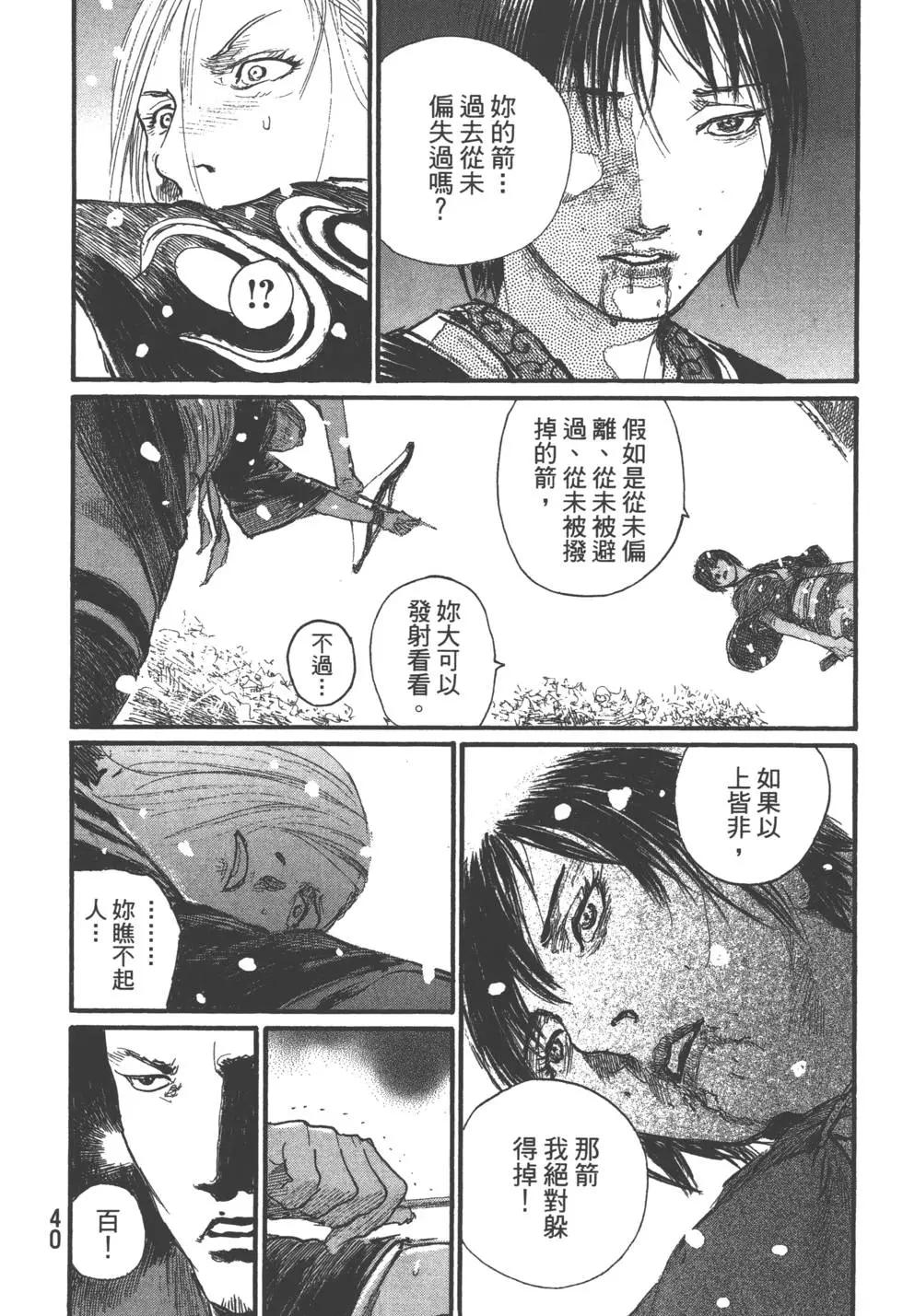 《无限住人》第30卷 第42页