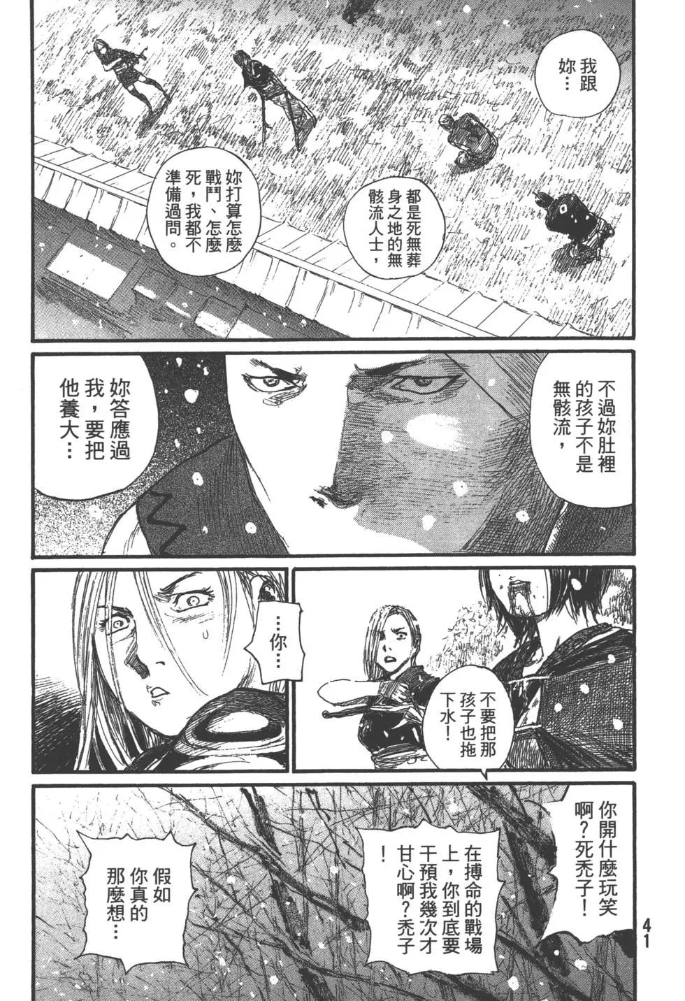 《无限住人》第30卷 第43页