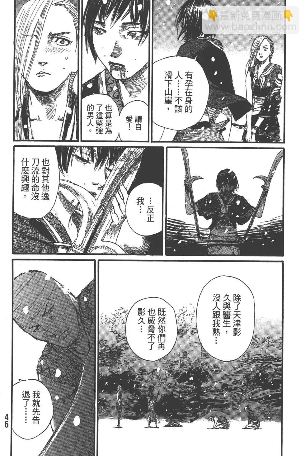 《无限住人》第30卷 第48页