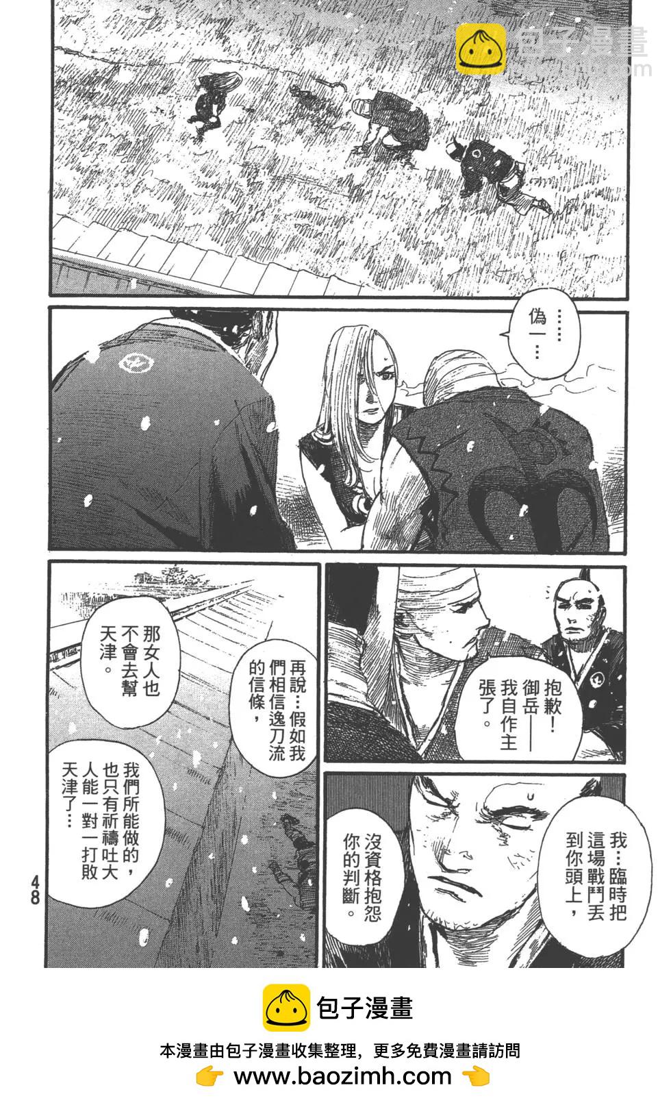 《无限住人》第30卷 第50页