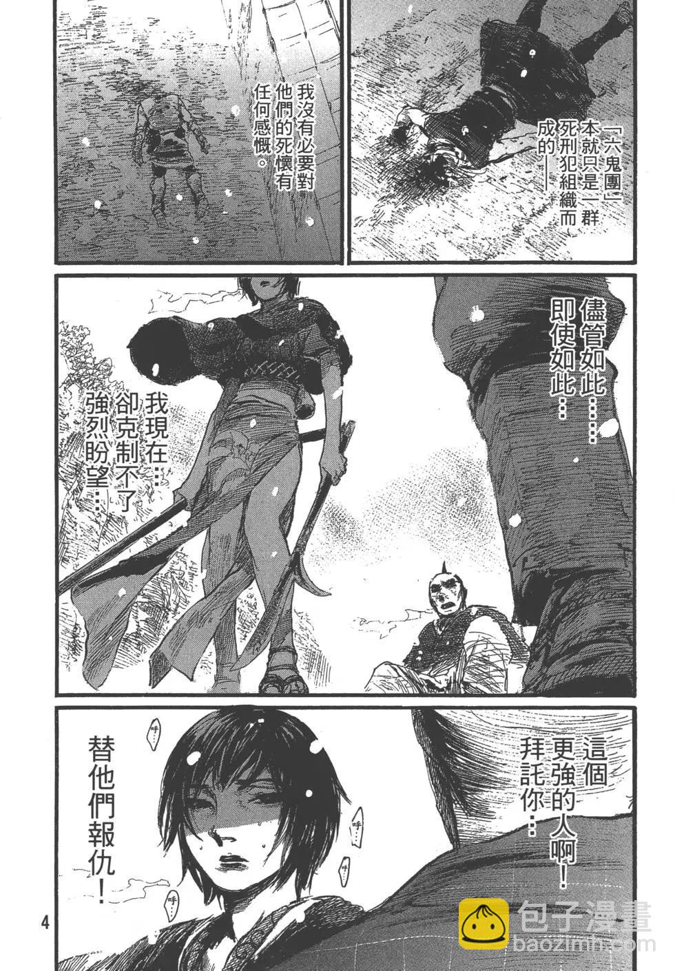 《无限住人》第30卷 第6页