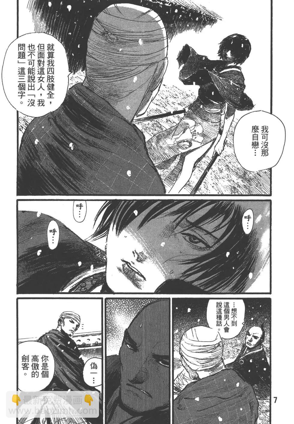 《无限住人》第30卷 第9页