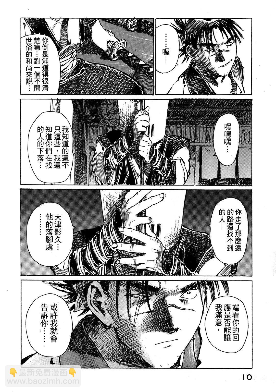 《无限住人》电子版02 第12页