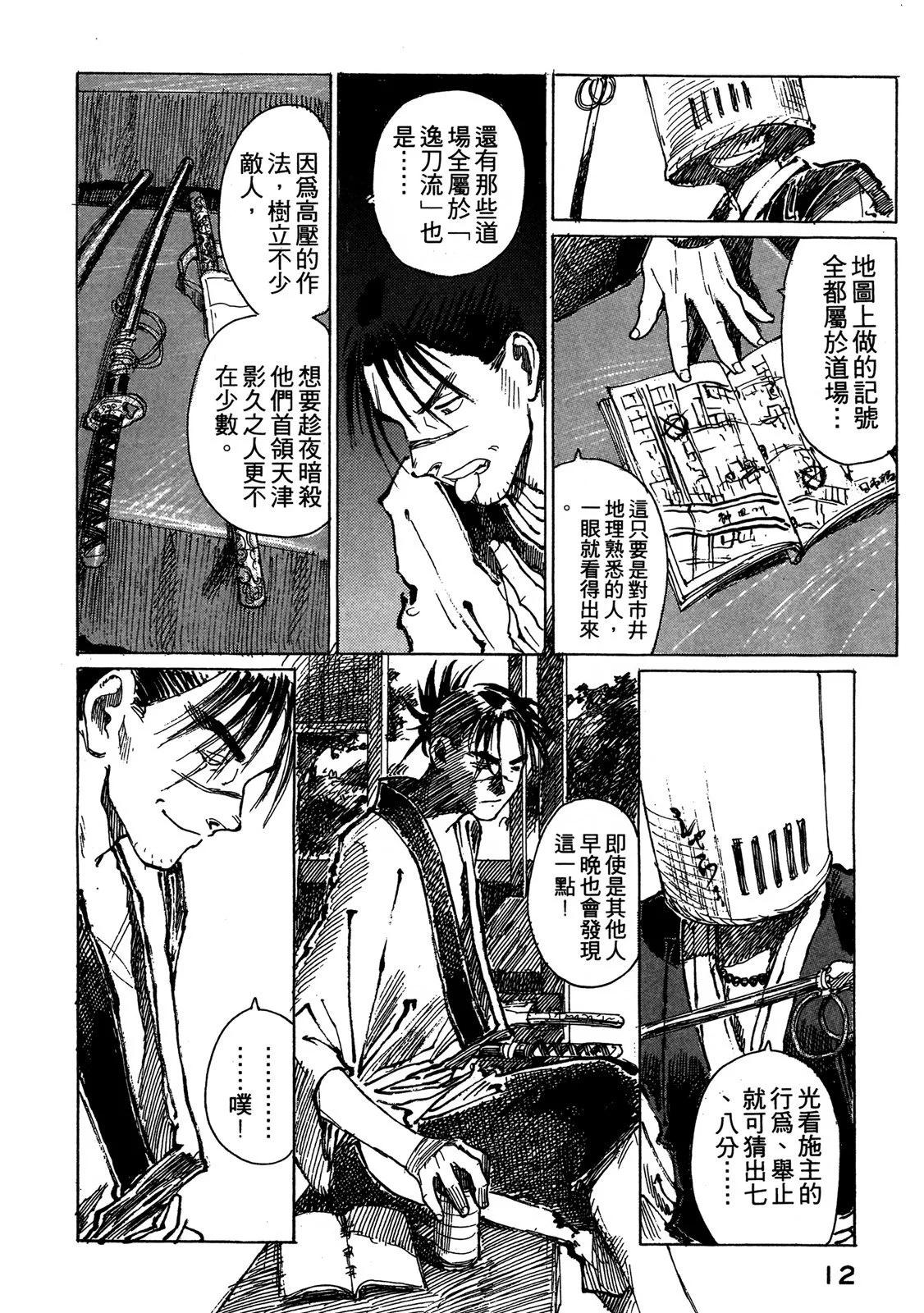 《无限住人》电子版02 第14页