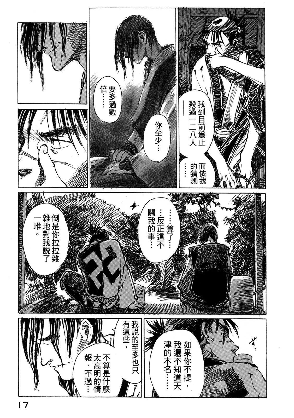 《无限住人》电子版02 第19页