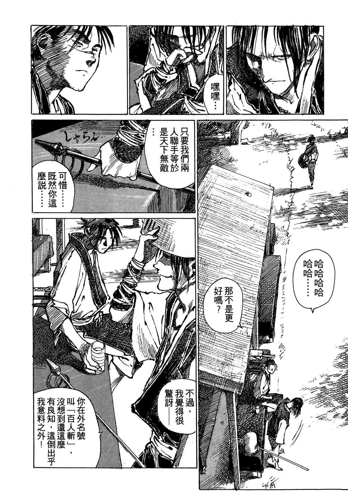 《无限住人》电子版02 第26页