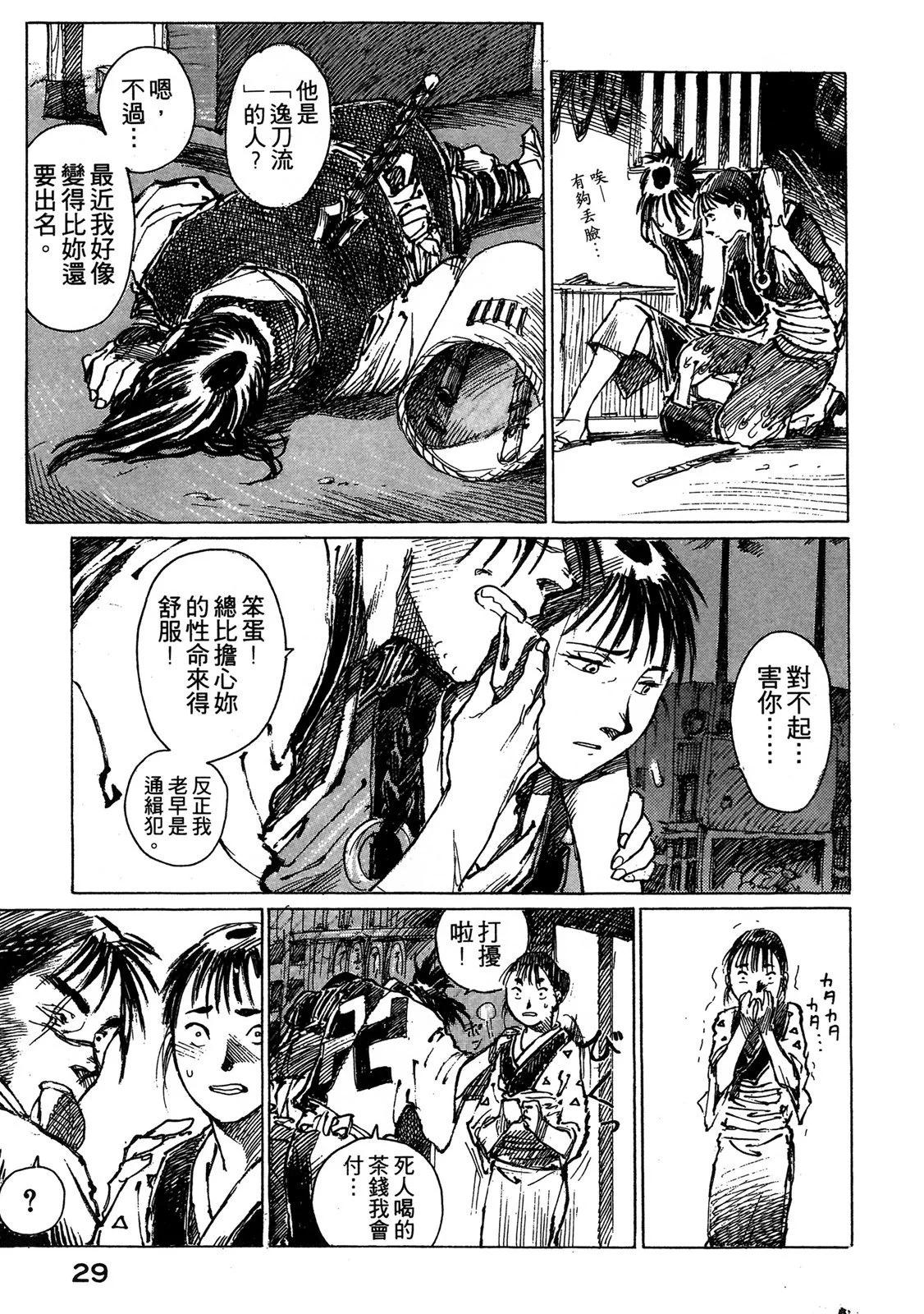 《无限住人》电子版02 第31页