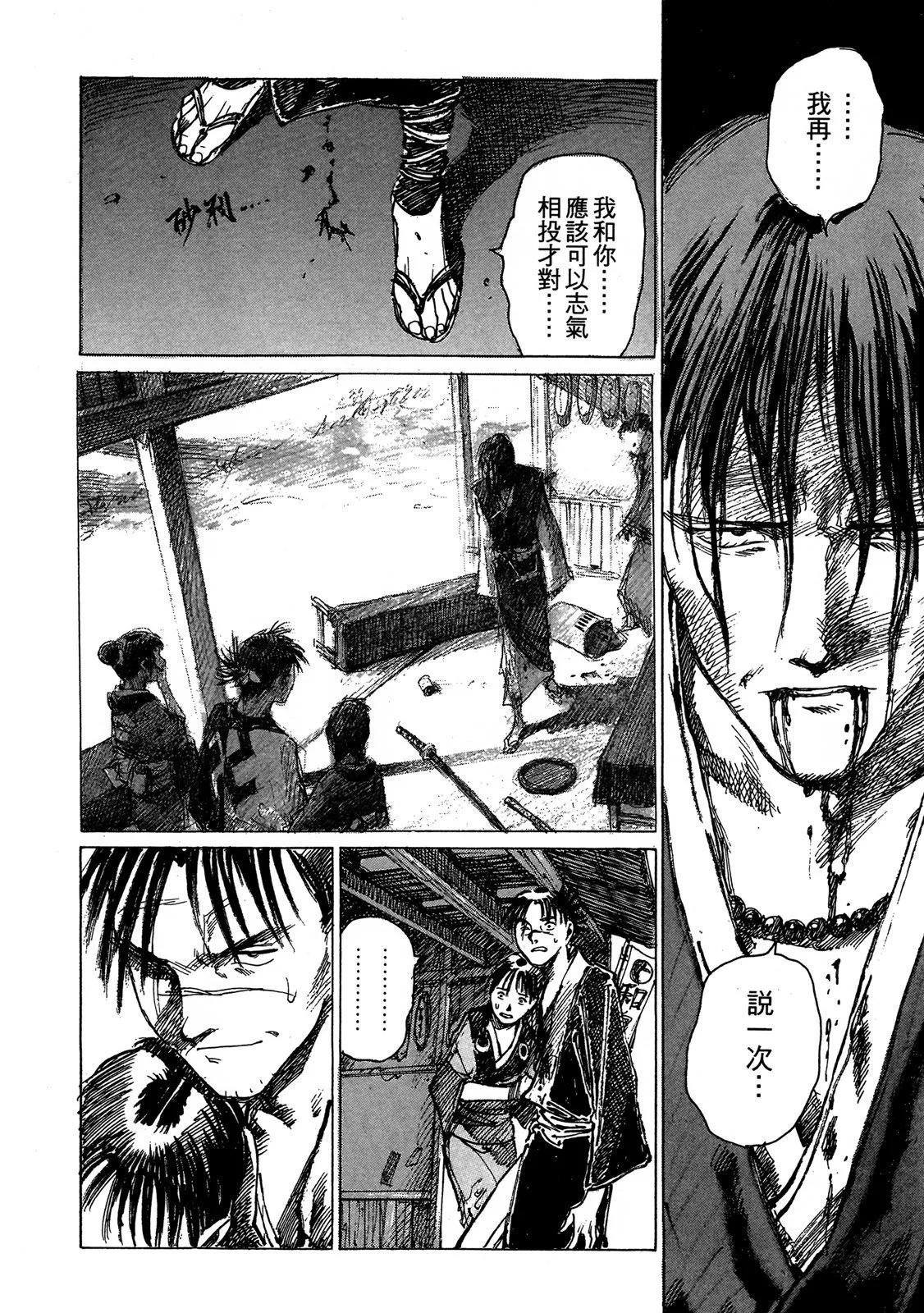 《无限住人》电子版02 第34页