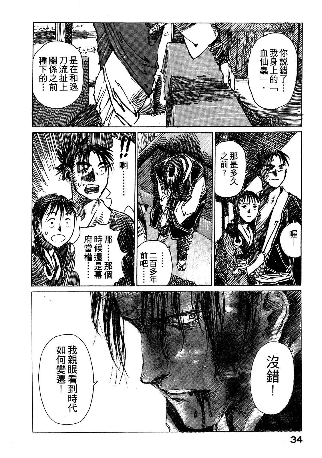 《无限住人》电子版02 第36页