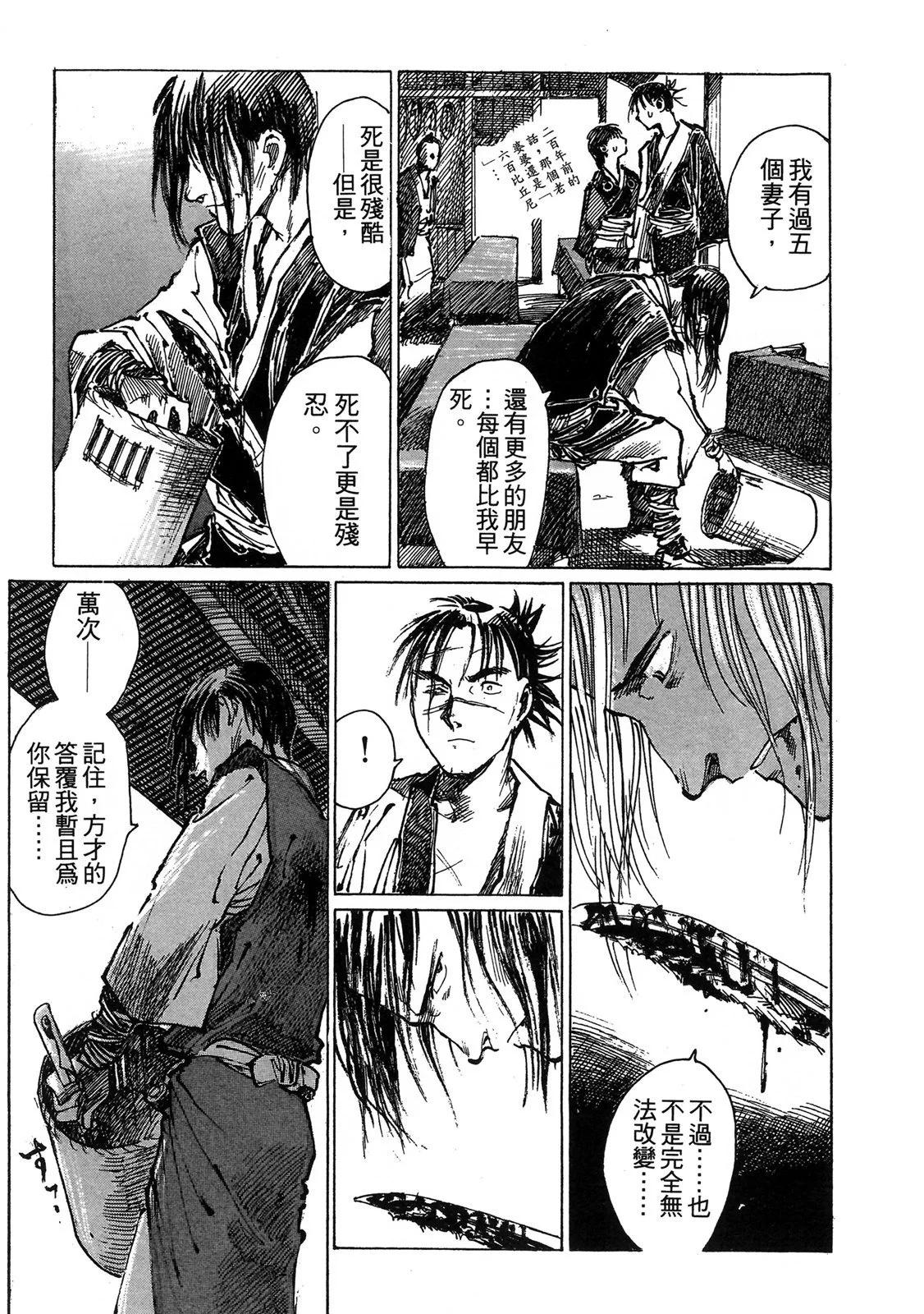 《无限住人》电子版02 第37页