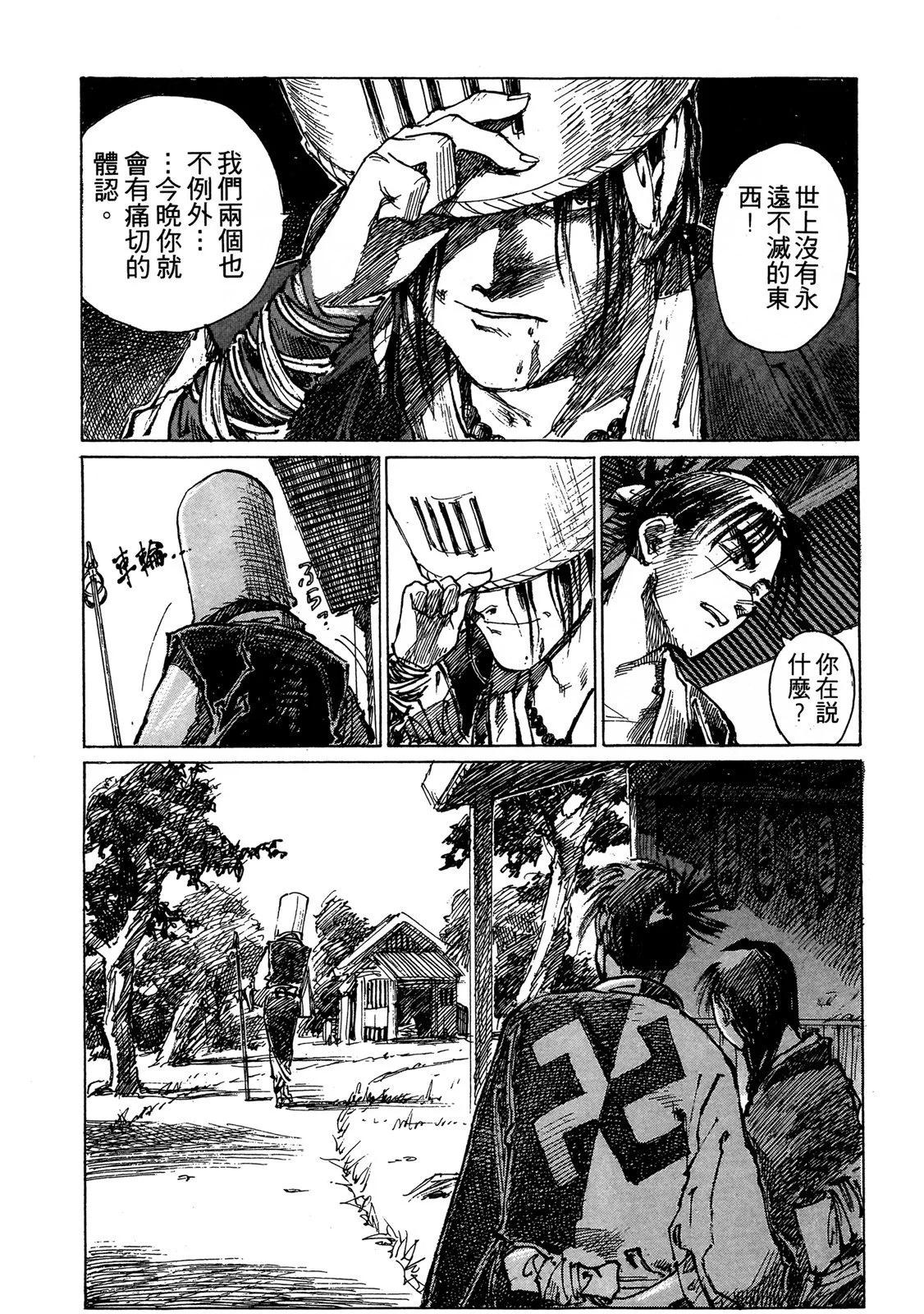《无限住人》电子版02 第38页