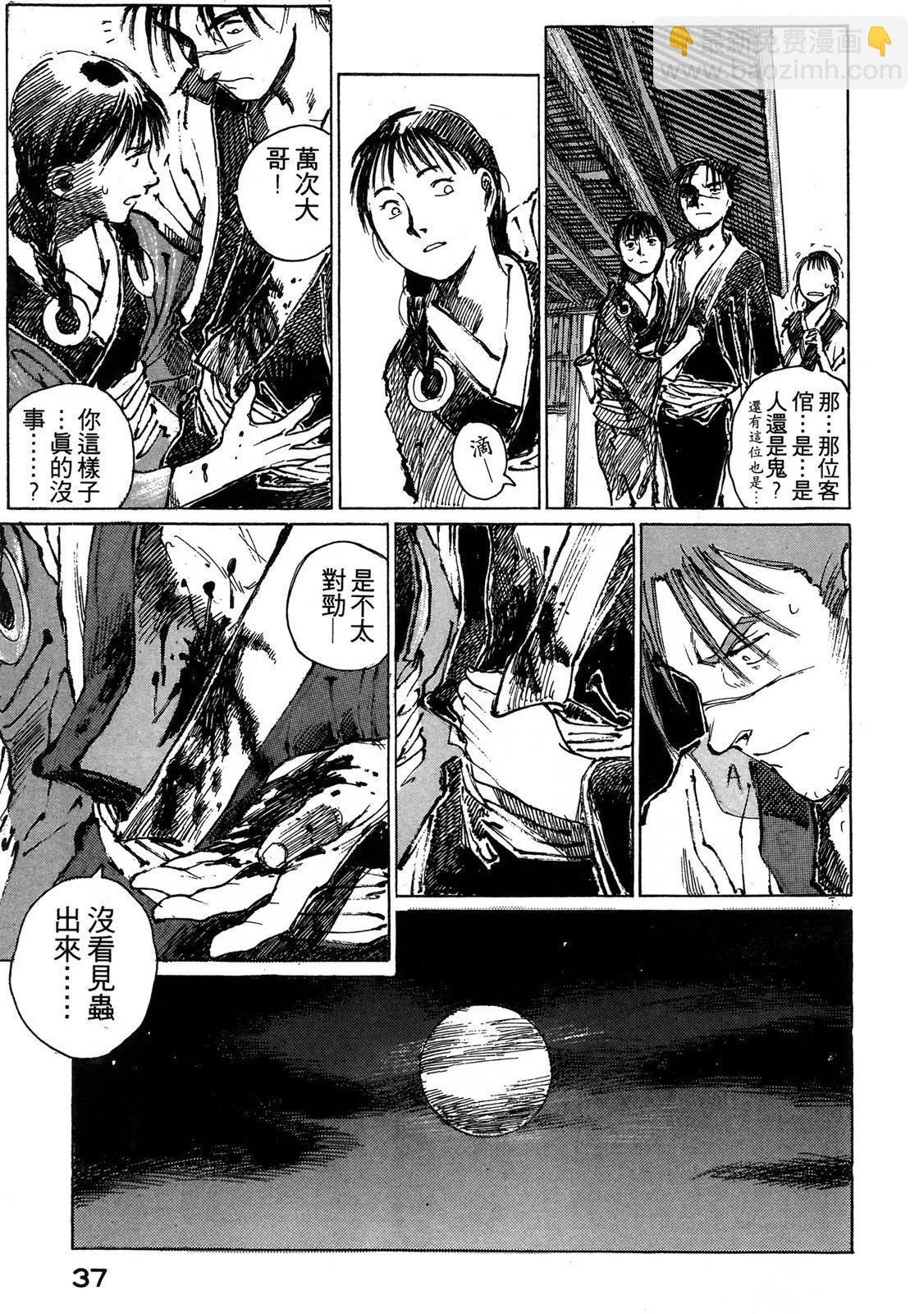 《无限住人》电子版02 第39页