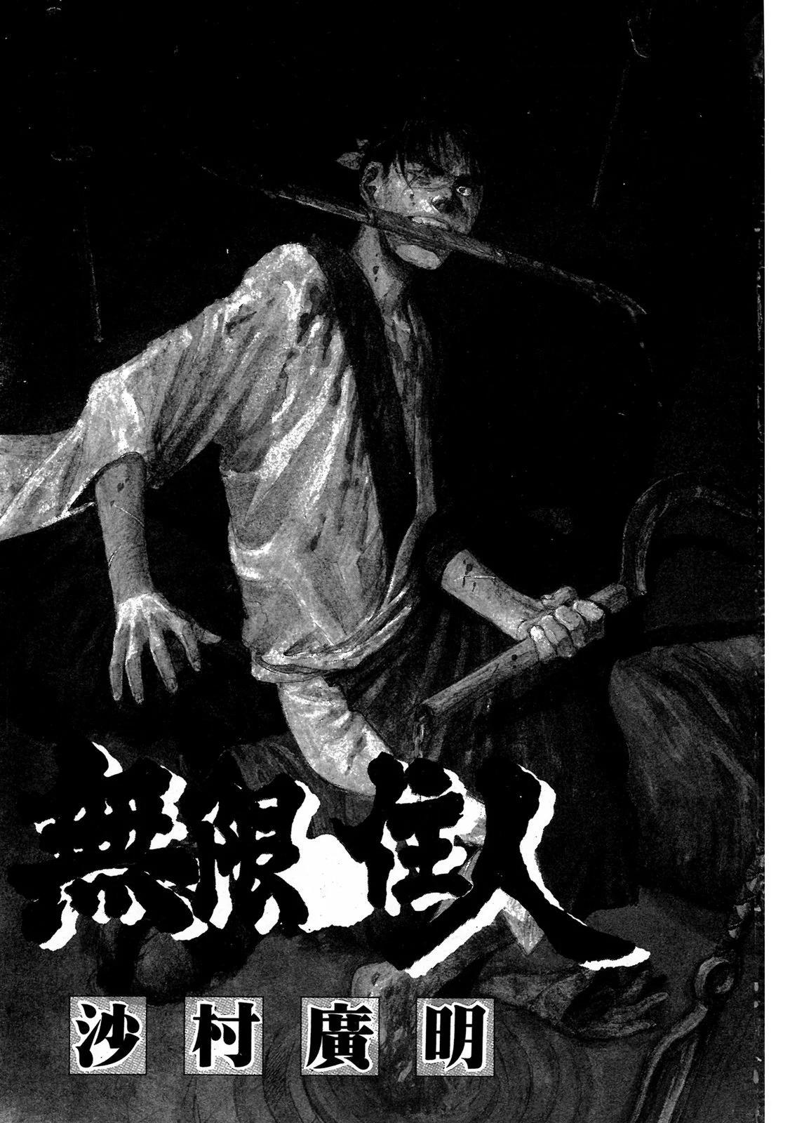 《无限住人》电子版02 第3页