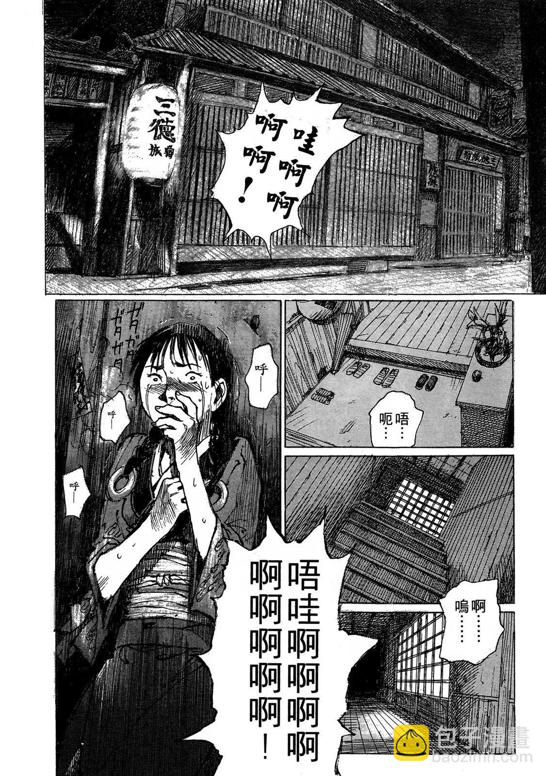 《无限住人》电子版02 第40页