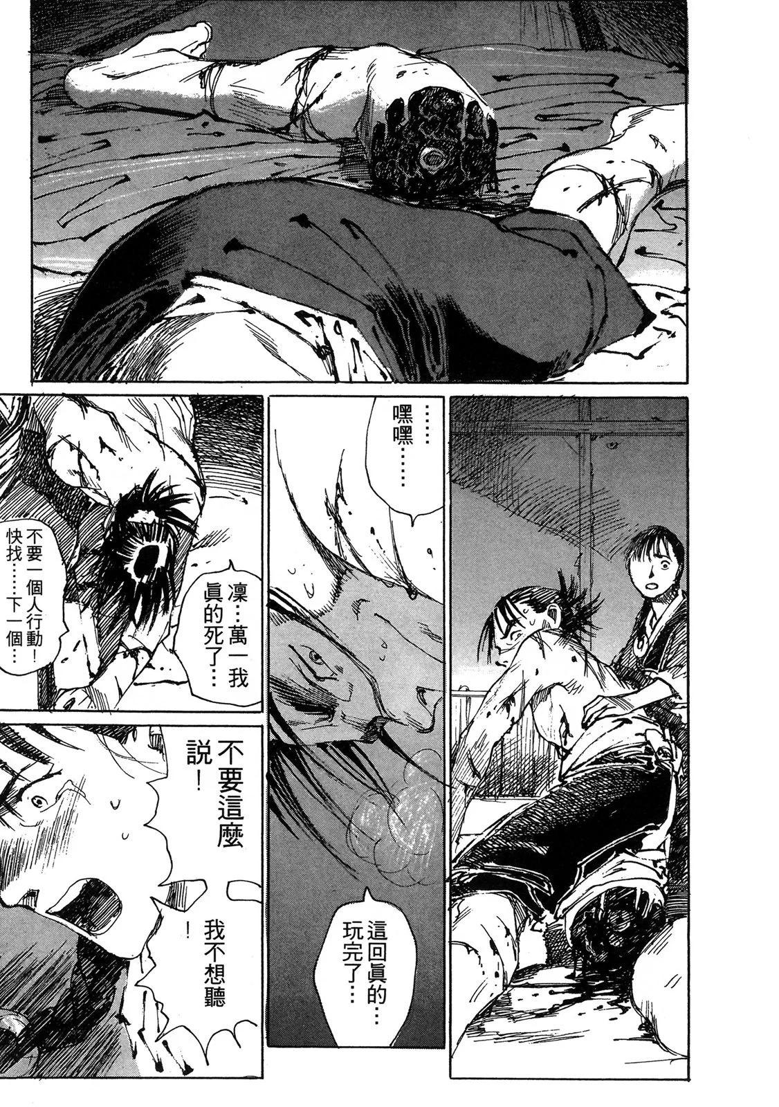 《无限住人》电子版02 第47页