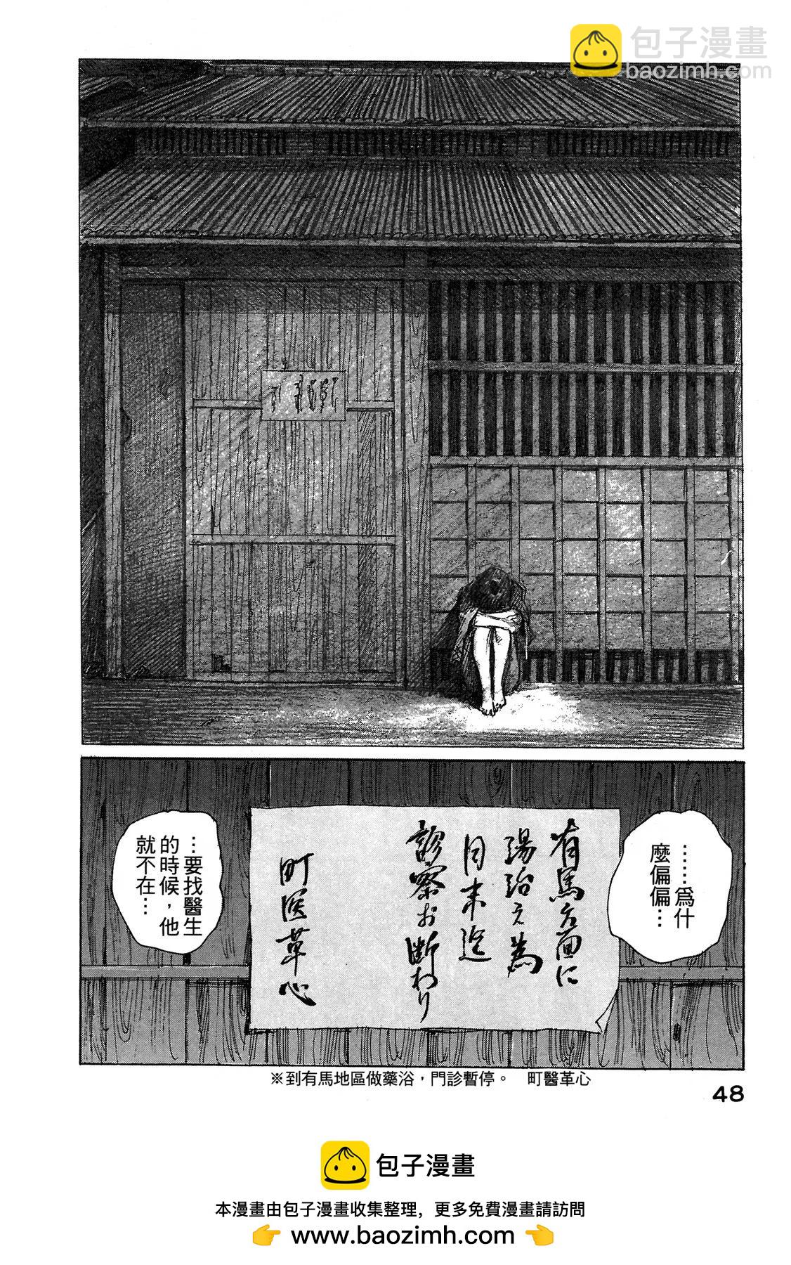 《无限住人》电子版02 第50页