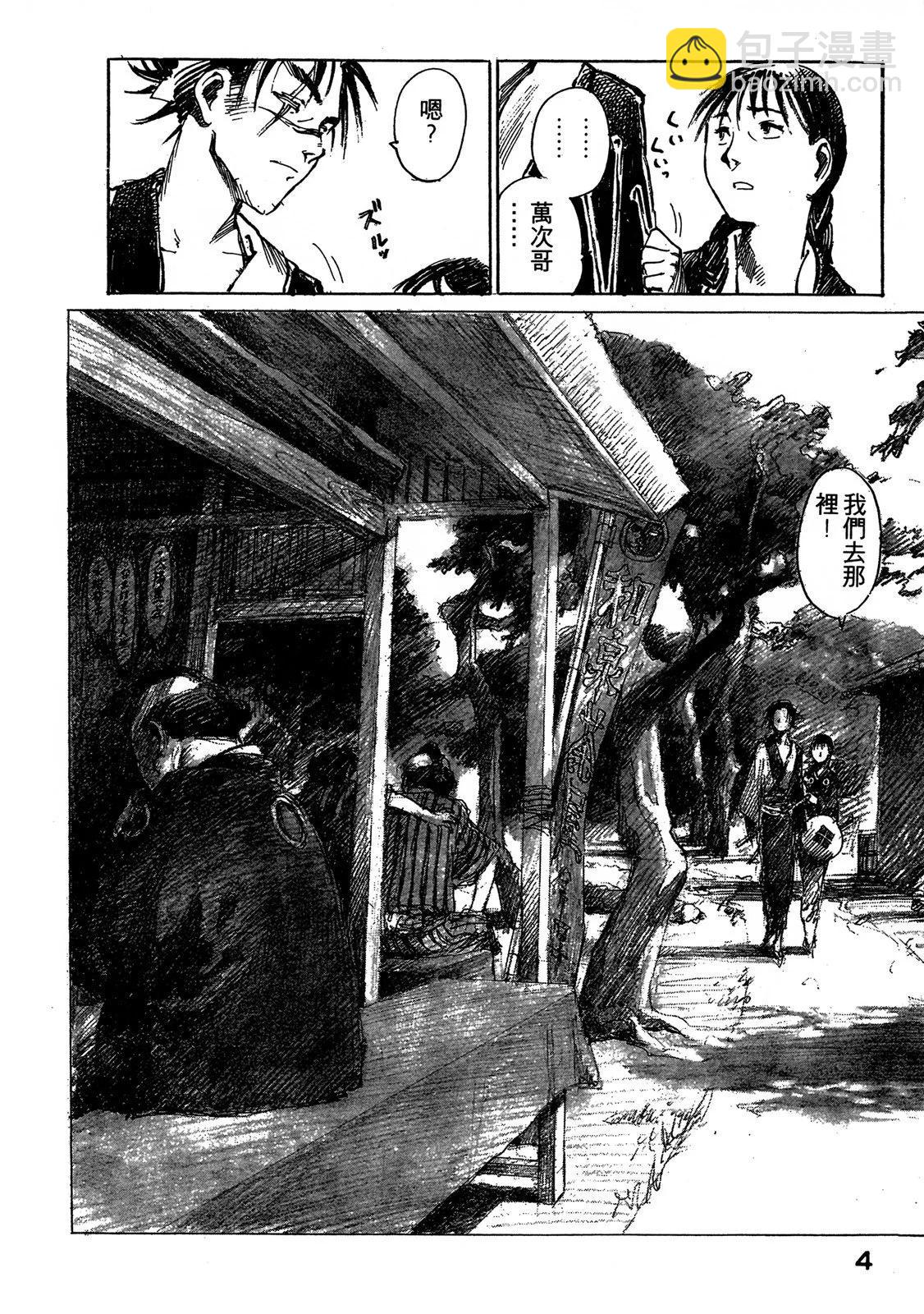 《无限住人》电子版02 第6页