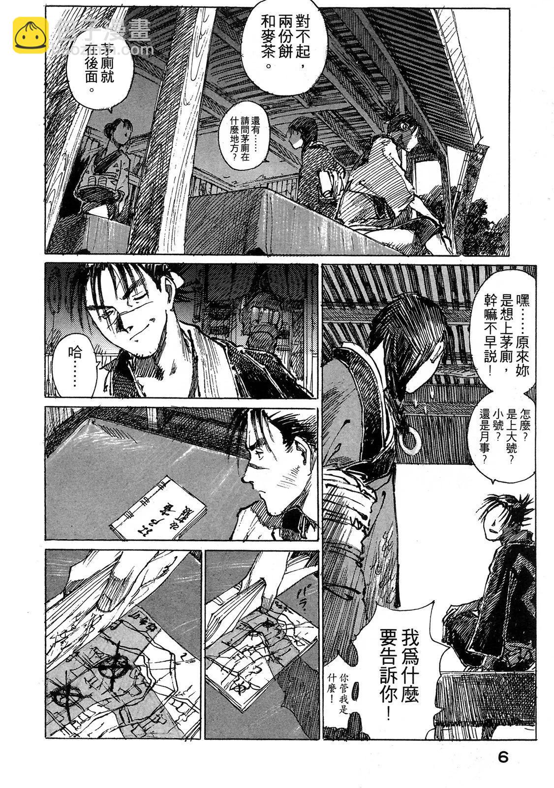 《无限住人》电子版02 第8页