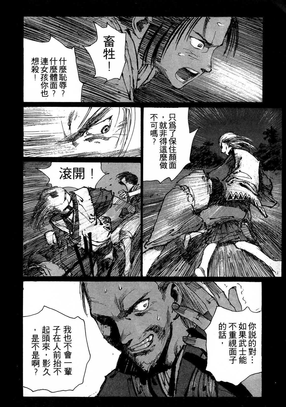 《无限住人》电子版03 第12页