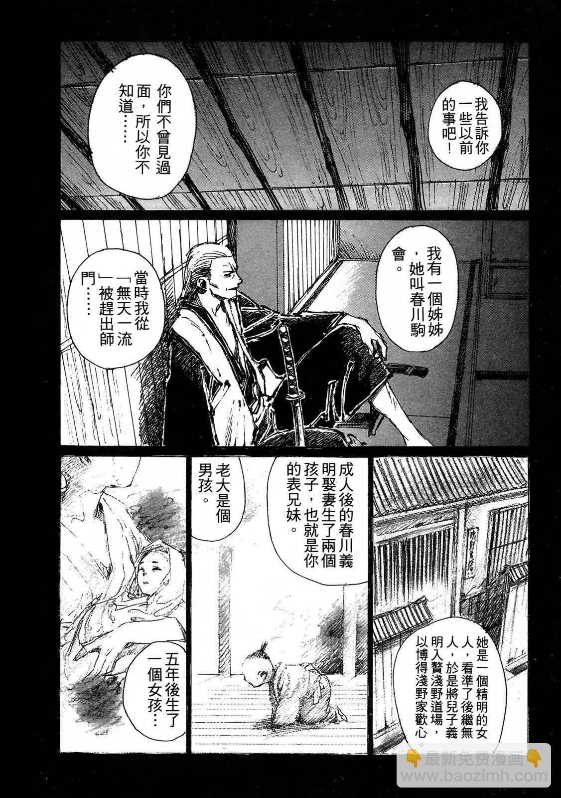 《无限住人》电子版03 第22页