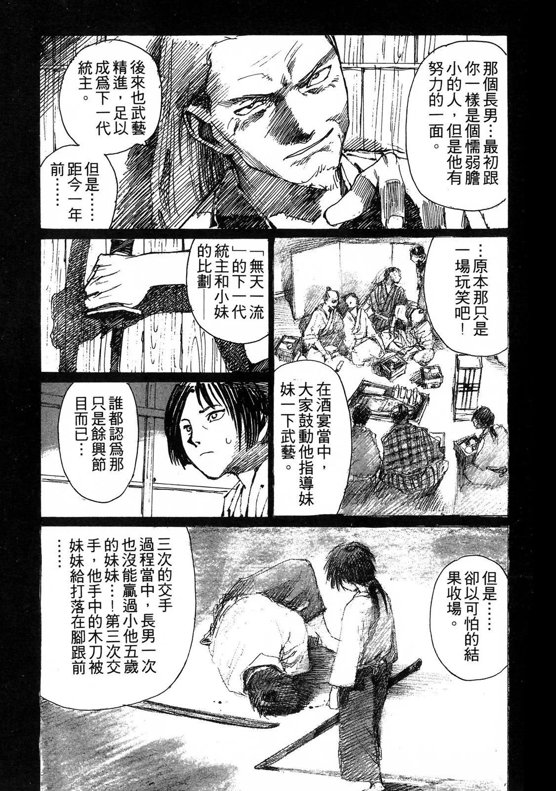 《无限住人》电子版03 第23页