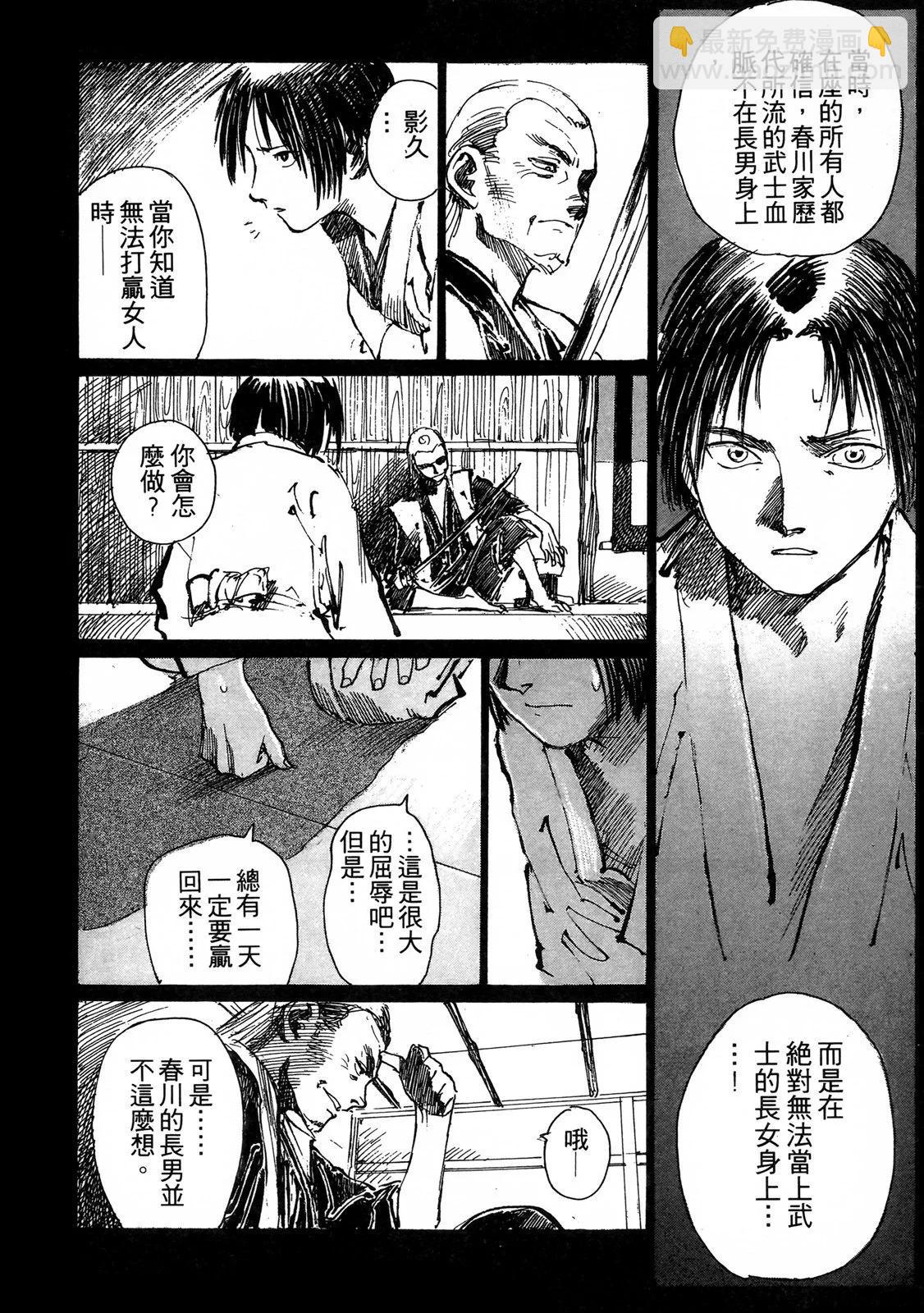 《无限住人》电子版03 第24页