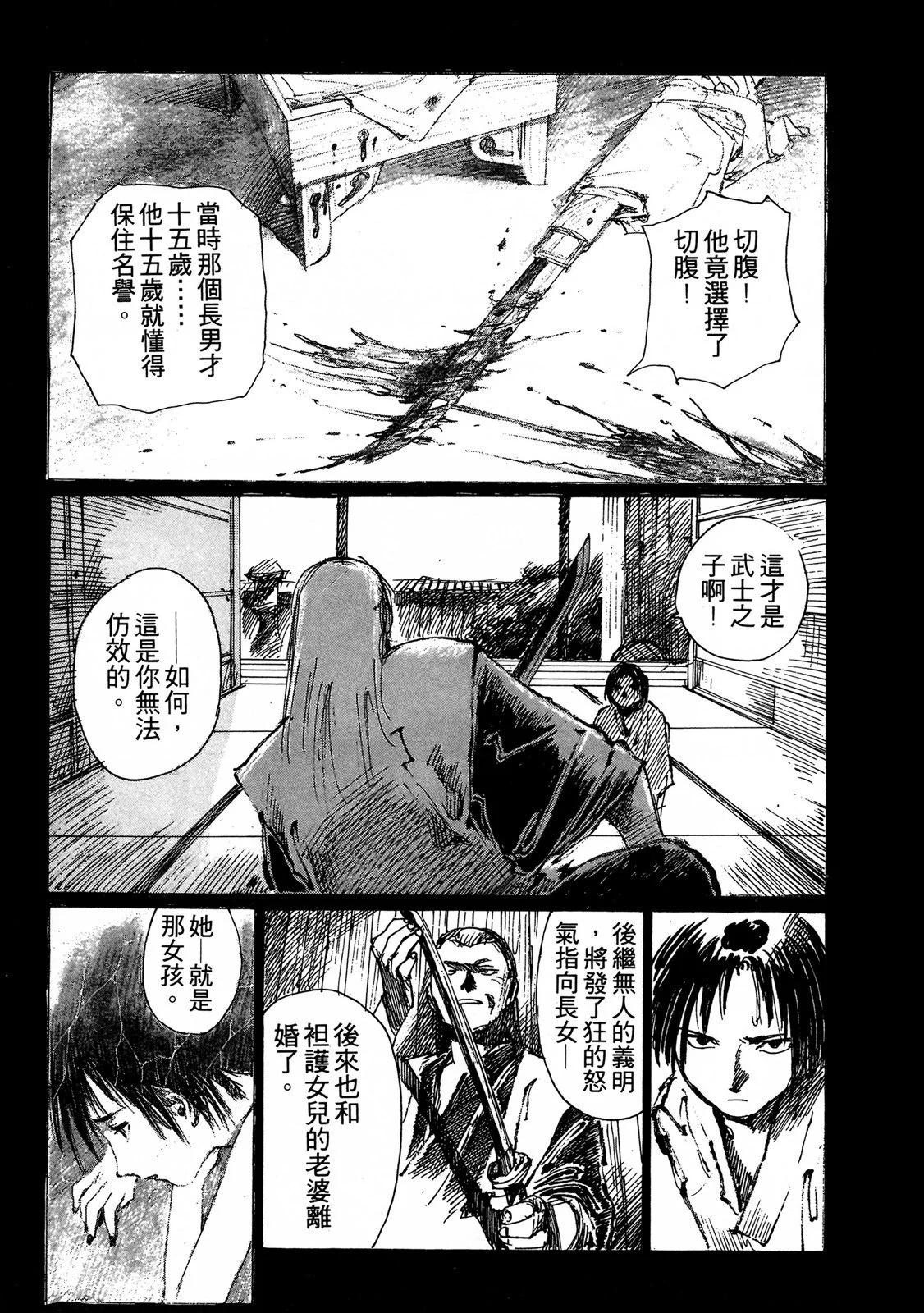 《无限住人》电子版03 第25页