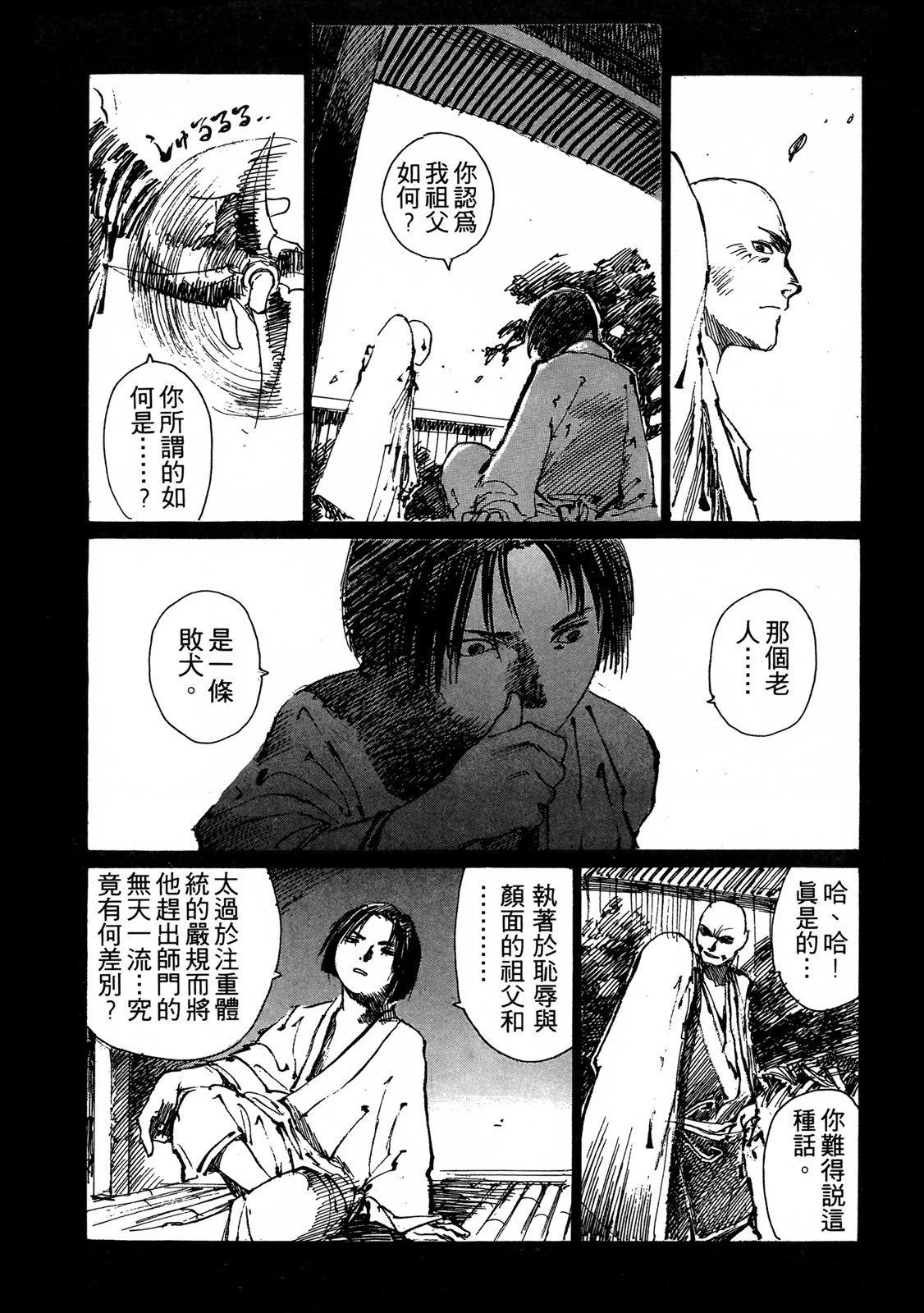 《无限住人》电子版03 第28页