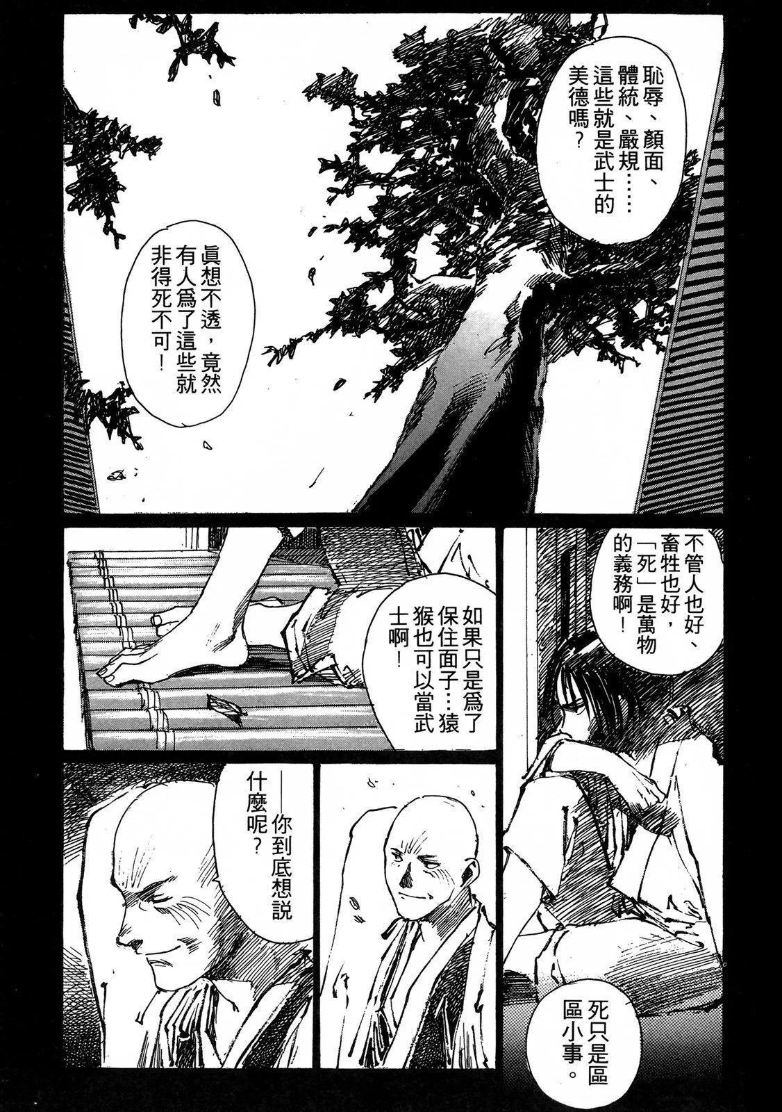 《无限住人》电子版03 第29页