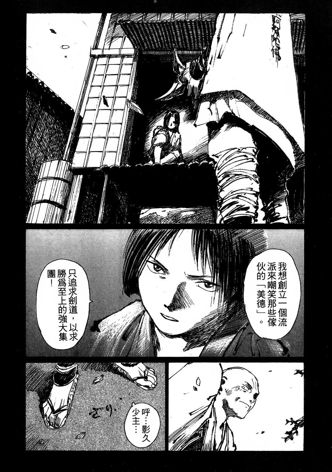 《无限住人》电子版03 第30页