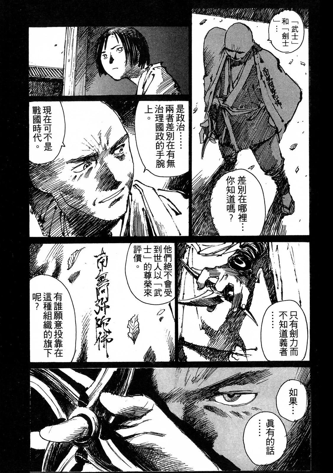 《无限住人》电子版03 第31页