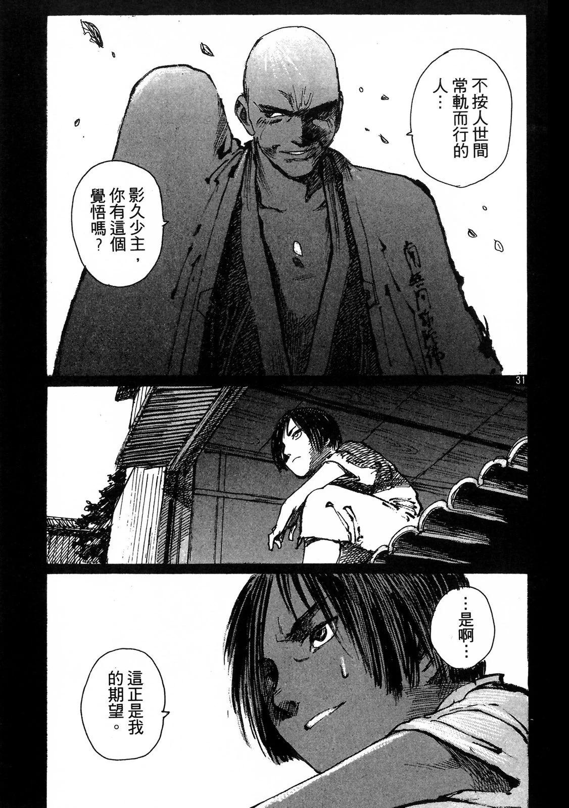 《无限住人》电子版03 第35页