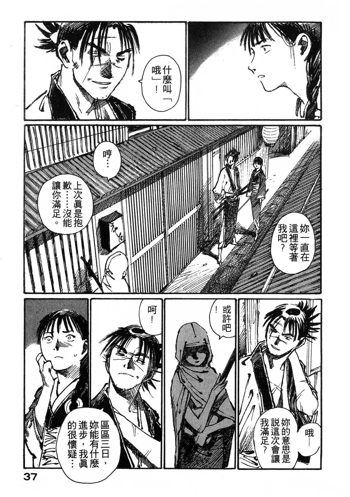 《无限住人》电子版03 第39页