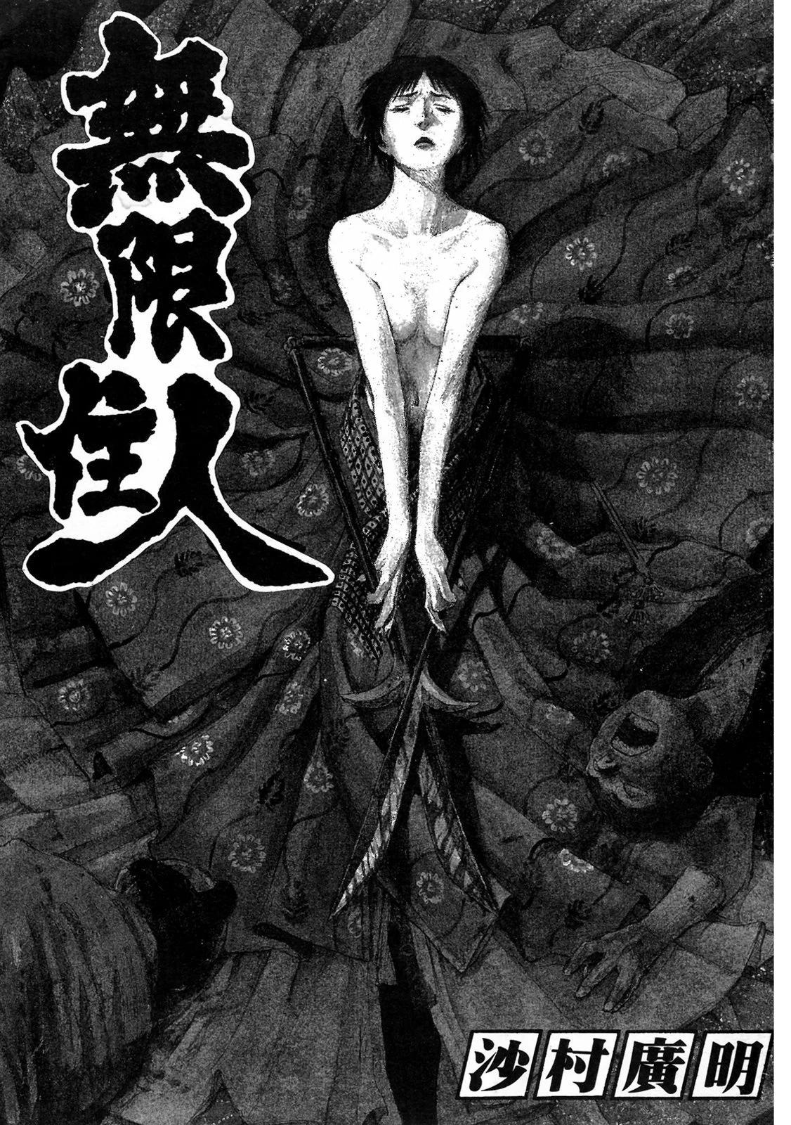 《无限住人》电子版03 第3页
