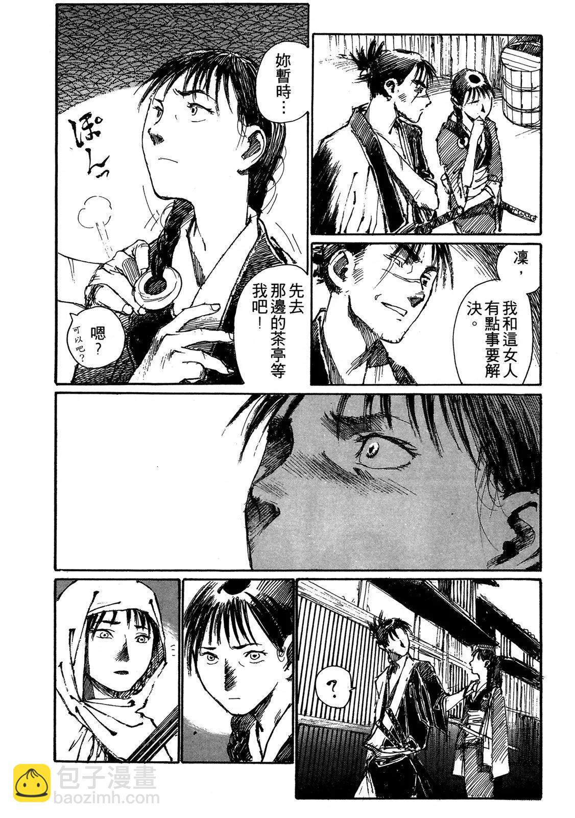 《无限住人》电子版03 第40页